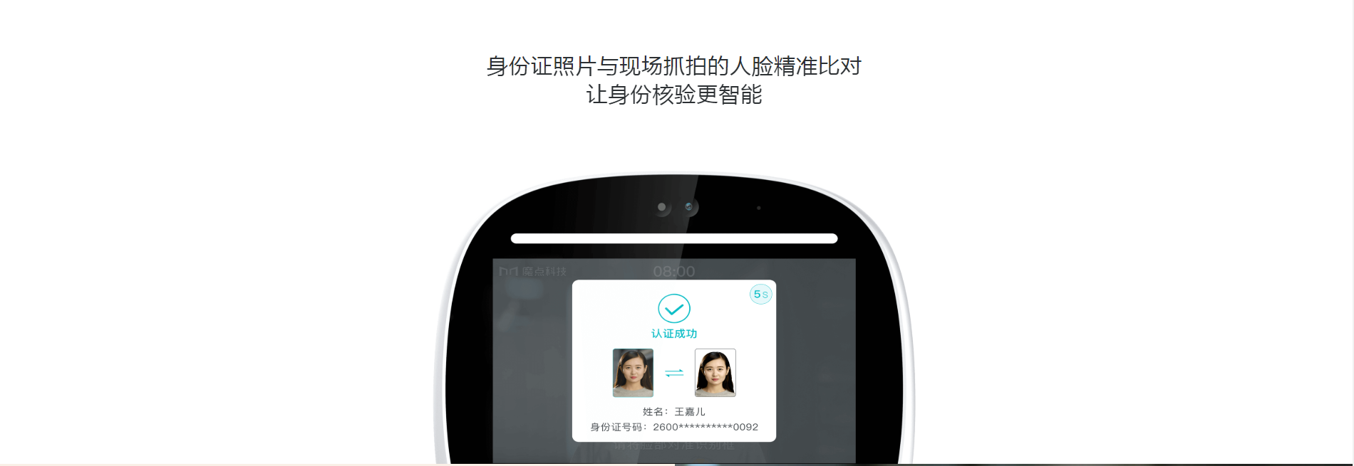 魔点MH2智能人脸身份自证机(图2)